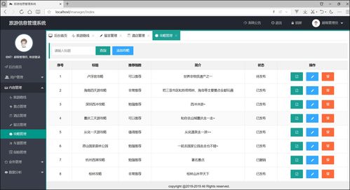 基于SpringBoot與SSM框架的旅游系統項目開發、設計與策劃——附源碼資料與畢業設計指導