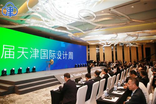 互聯(lián)·設(shè)計(jì)連接世界——第十屆天津國際設(shè)計(jì)周啟幕，探索城市資源與文化旅游融合新路徑