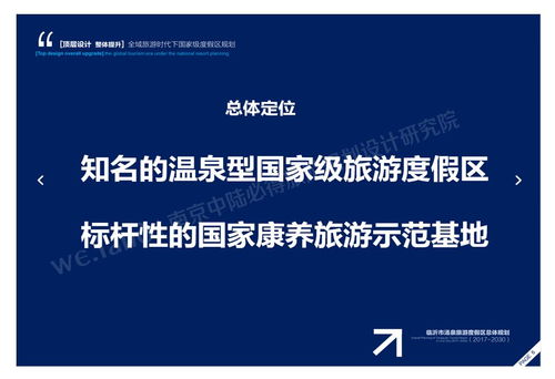 打造美好生活 幸福休閑旅游開(kāi)發(fā)項(xiàng)目策劃咨詢(xún)?nèi)? class=