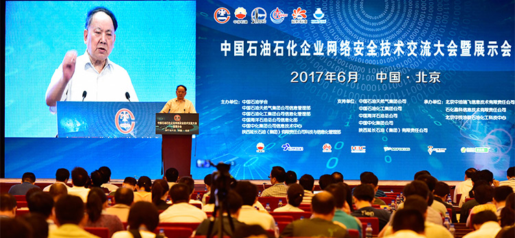 中國石油石化企業網絡安全技術交流大會暨展示會在京召開，共筑行業數字安全新防線